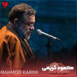 دانلود مداحی ببین‌ دل زار زینب از محمود کریمی